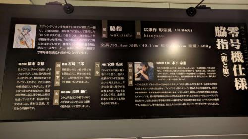 Texto Eva-00 Wakizashi Hiroyasu